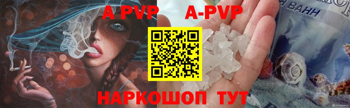 Шадринск  APVP VHQ  A PVP мука  Вход с VPN  Alpha PVP СК 