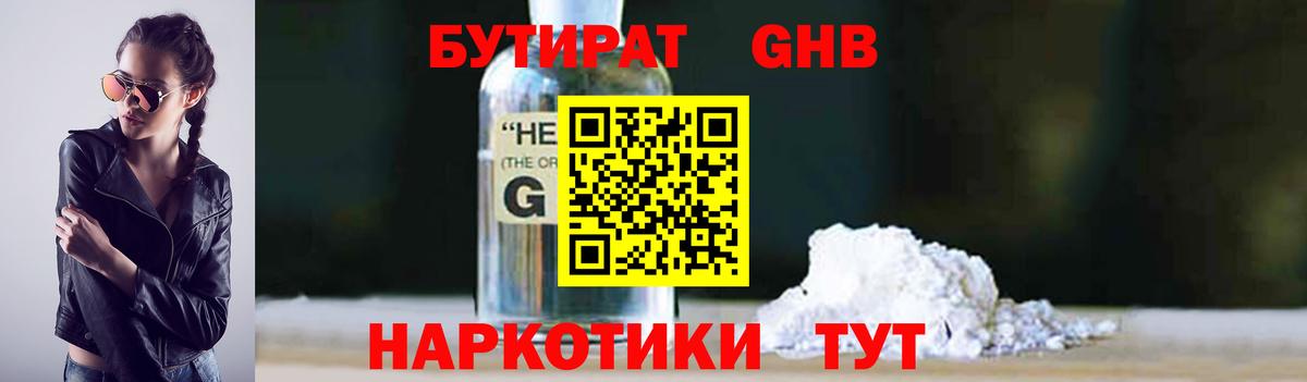 Шадринск  Бутират бутандиол  Бутират  Вход с VPN 