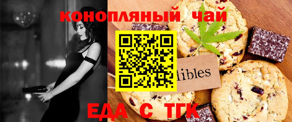 Печенье с ТГК марихуана Шадринск