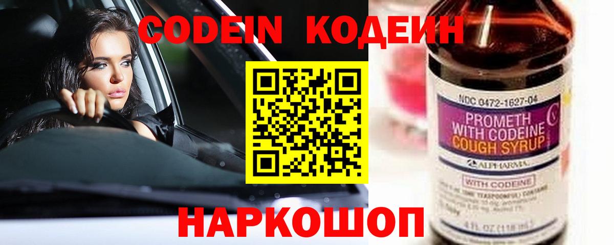 Шадринск  Кодеиновый сироп Lean Purple Drank  Кодеиновый сироп Lean Purple Drank  Вход с VPN 