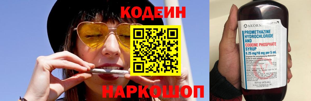 Codein Purple Drank Шадринск