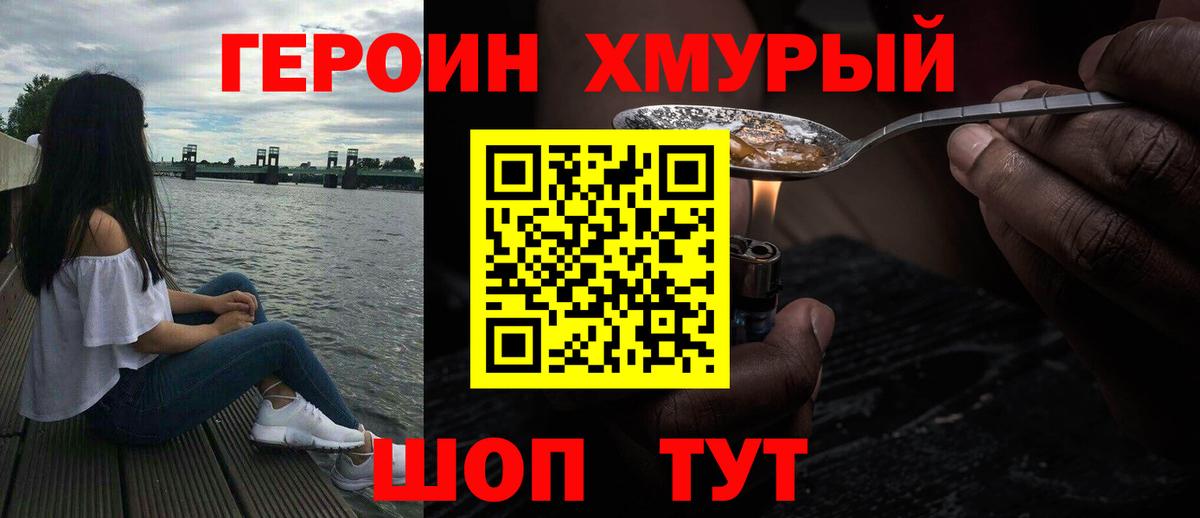 Героин герыч Шадринск