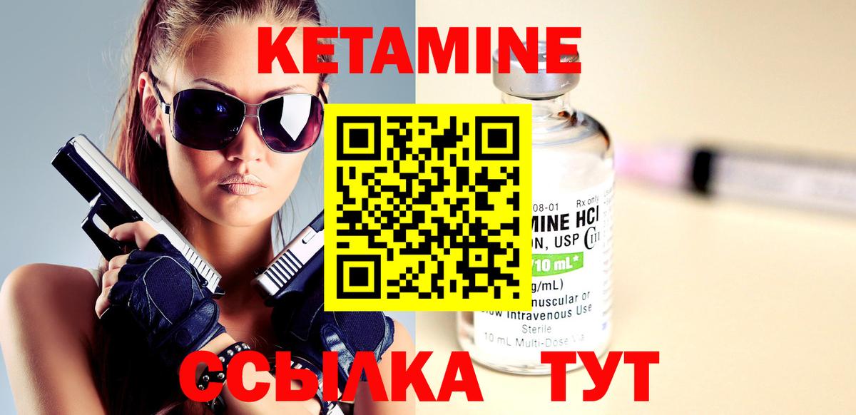 КЕТАМИН VHQ Шадринск