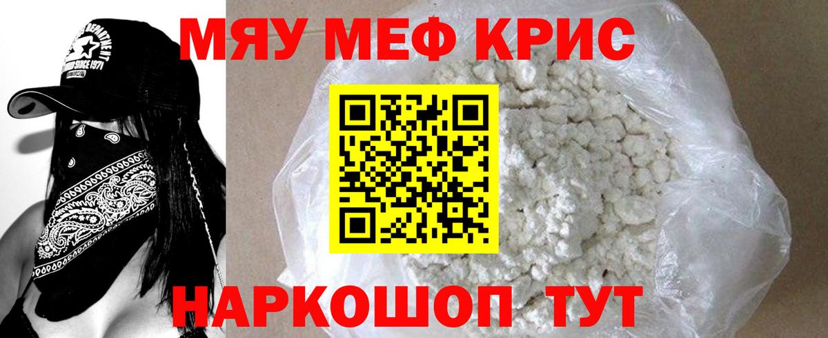 МЕФ кристаллы Шадринск